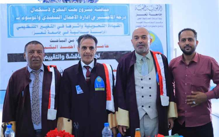 الباحث حامد عبده  أحمد البكيري  ينال درجة الماجستير بامتياز من جامعة تعز