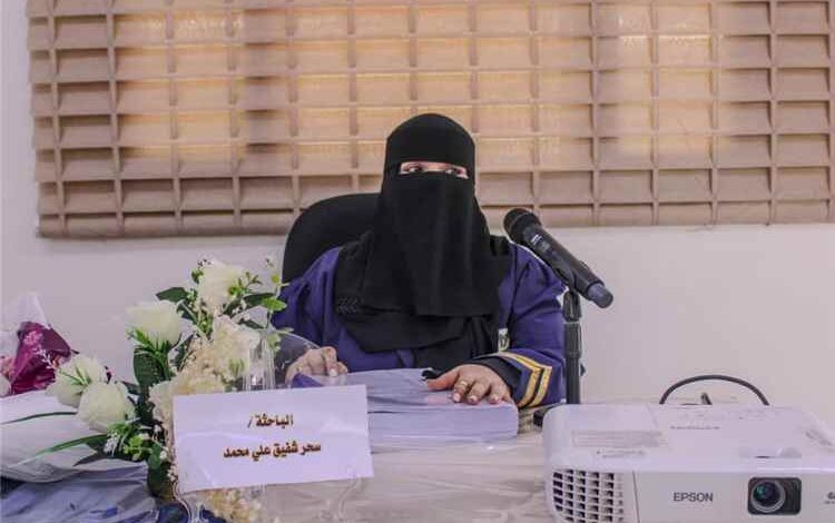 الباحثة سحر شفيق تنال درجة الدكتوراه بامتياز مع مرتبة الشرف من كلية التربية جامعة عدن