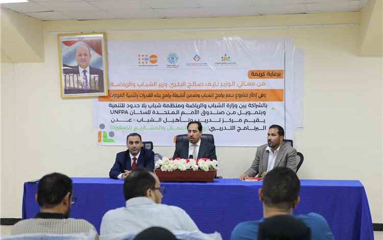 البكري يدشن دورة “ريادة الأعمال والمشاريع الصغيرة” ضمن مشروع دعم برامج الشباب