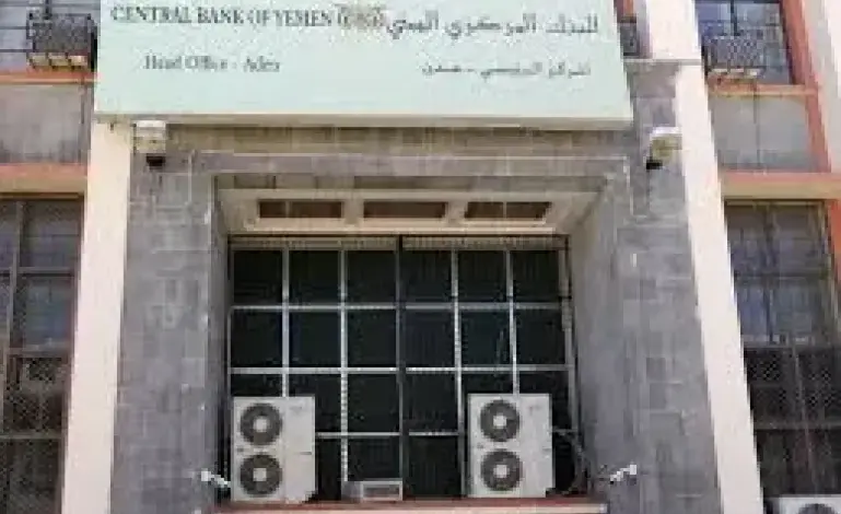 البنك المركزي اليمني في عدن يطلق تحذيراً عاجلاً من التعامل مع عقارات وممتلكات البنوك عبر وسطاء غير شرعيين