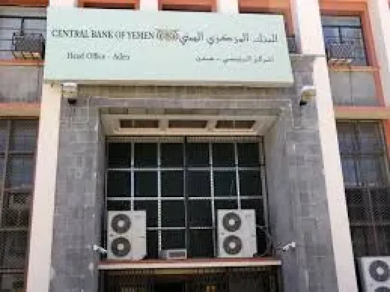البنك المركزي اليمني في عدن يطلق تحذيراً عاجلاً من التعامل مع عقارات وممتلكات البنوك عبر وسطاء غير شرعيين