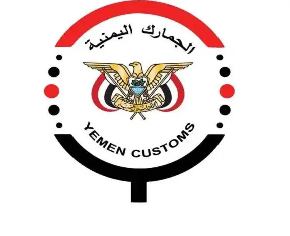 الجمارك