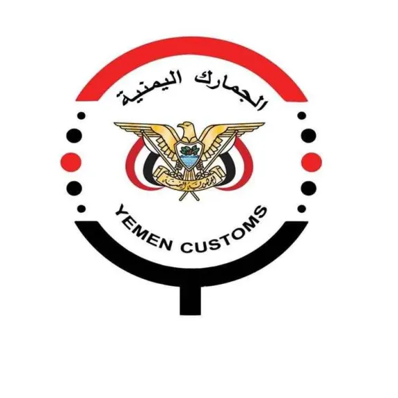 الجمارك