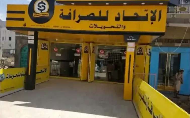 الحوثيون يلجأون للإفلاس لنهب أموال المودعين لدى شركات الصرافة.. آخرها ”الاتحاد” (وثائق)
