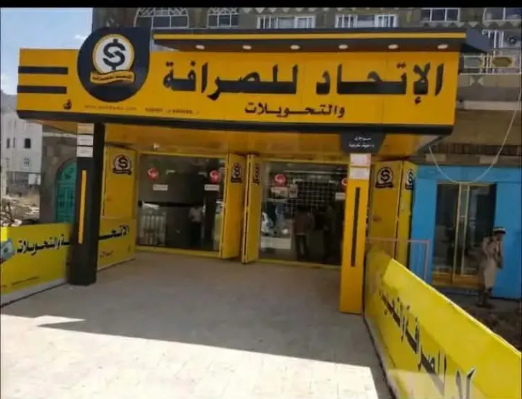 الحوثيون يلجأون للإفلاس لنهب أموال المودعين لدى شركات الصرافة.. آخرها ”الاتحاد” (وثائق)