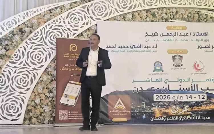 الدكتور عصام المفلحي يستعرض الاستخدام الرشيد للمضادات الحيوية في المؤتمر الدولي العاشر لطب الأسنان