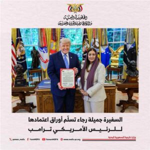السفيرة جميلة علي رجاء تسلّم أوراق اعتمادها للرئيس الامريكي ترامب