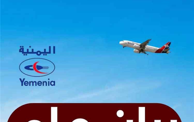 الشَّعبي: «اليمنية» تواصل التشغيل رغم الخسائر