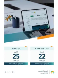 الضمان الاجتماعي والتمكين يعلن تقديم موعد صرف المعاش إلى 25 مايو