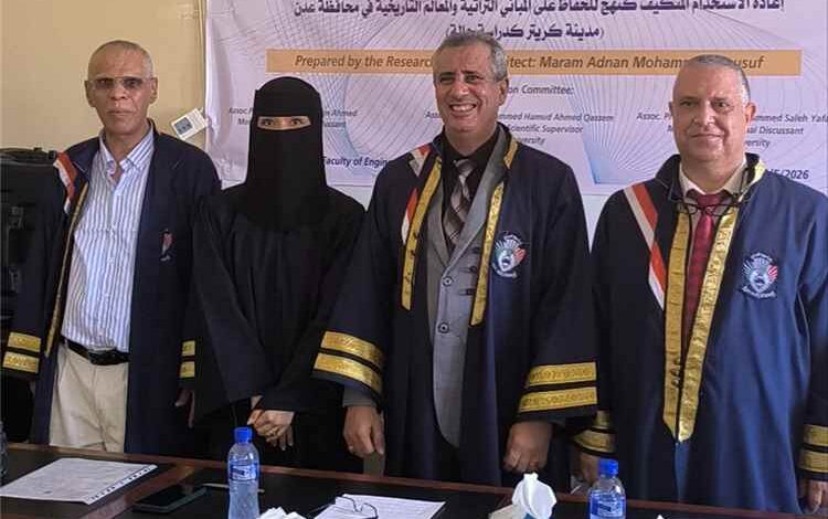 الطالبة مرام عدنان تنال درجة الماجستير بامتياز من جامعة عدن
