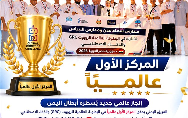 العقول اليمنية تتألق من القاهرة.. إنجاز عالمي يضع اليمن في صدارة الابتكار