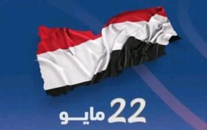 القيادة السعودية تهنئ اليمنيين بمناسبة عيد الوحدة 22 مايو