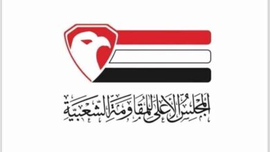 المجلس الأعلى للمقاومة الشعبية يدعو لحوار وطني شامل ويؤكد التمسك بالوحدة اليمنية في ذكرى 22 مايو