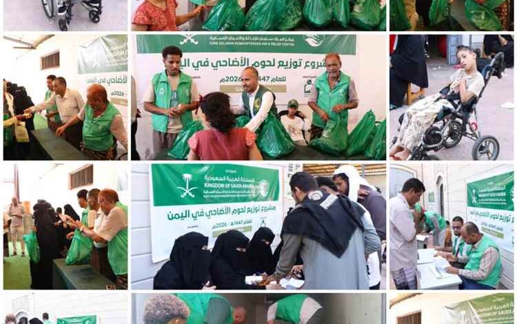 المستفيدون من مشروع لحوم الأضاحي يعبرون عن شكرهم لمركز الملك سلمان للإغاثة والاعمال الإنسانية