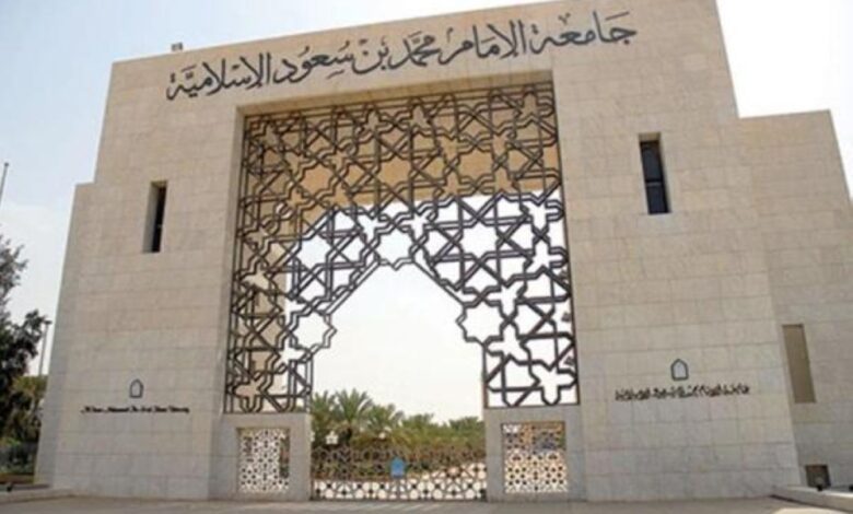 «المقابلة الشخصية» شرط أساسي للقبول في كليتي الطب والتمريض بـ «جامعة الإمام»