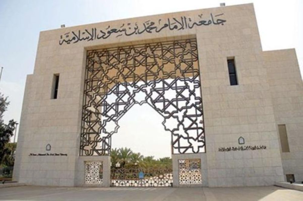 «المقابلة الشخصية» شرط أساسي للقبول في كليتي الطب والتمريض بـ «جامعة الإمام»