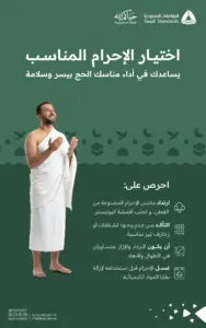 "المواصفات السعودية" تشترط 99% ألياف قطنية في ملابس الإحرام وتمنع البوليستر والزخارف المخالفة