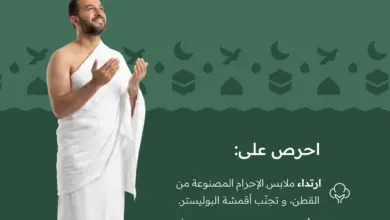 "المواصفات السعودية" تشترط 99% ألياف قطنية في ملابس الإحرام وتمنع البوليستر والزخارف المخالفة