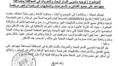 النيابة توجه بإخضاع فنادق واستراحات عدن للرقابة وإغلاق المخالف منها