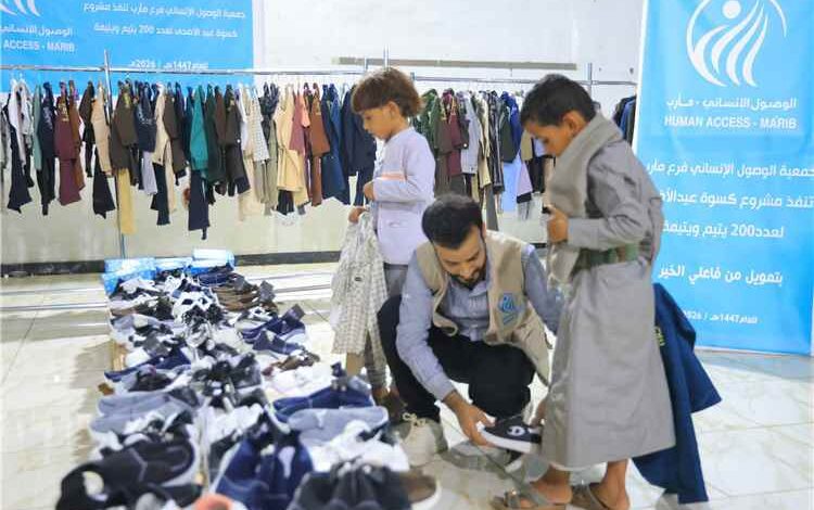 الوصول الإنساني بمأرب تدشن توزيع كسوة عيد الأضحى لـ 200 يتيم ويتيمة