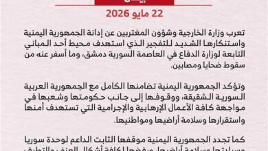 اليمن يدين التفجير الذي استهدف محيط أحد المباني التابعة لوزارة الدفاع السورية