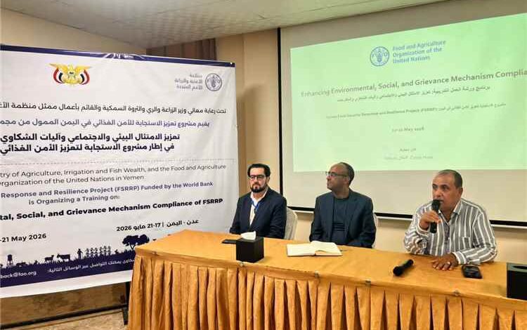 انطلاق ورشة تدريبية بعدن لتعزيز الامتثال البيئي والاجتماعي وآليات الشكاوى