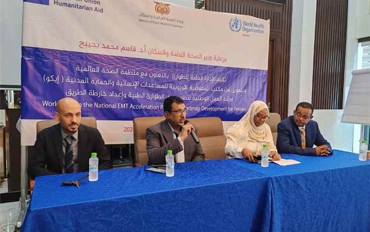 بدء ورشة العمل الوطنية الخاصة بتطوير فرق الطوارئ الطبية بعدن