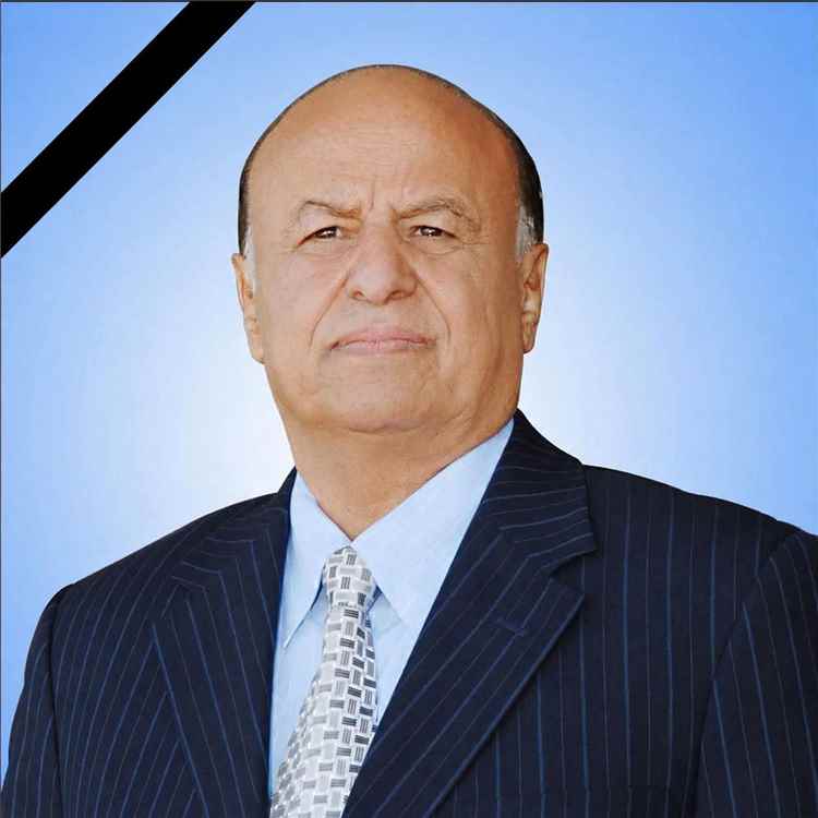 بيان تعزية صادر عن المركز الثقافي اليمني البلجيكي في وفاة فخامة الرئيس المشير عبدربه منصور هادي