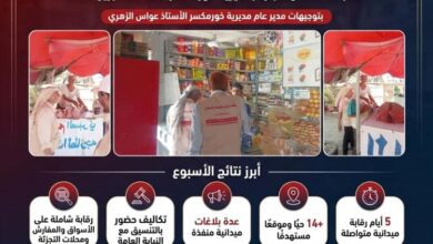 بين ضبط المخالفات والاستجابة للبلاغات.. حصاد أسبوع من الرقابة التموينية بخورمكسر