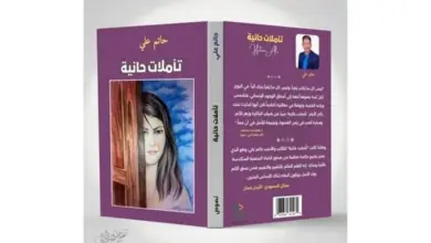 غلاف الكتاب