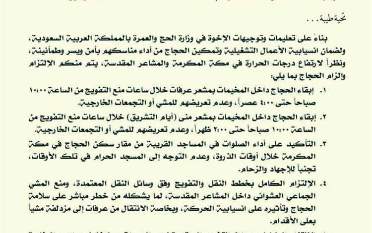 تحذيرات وإرشادات جديدة لحجاج اليمن في مكة والمشاعر المقدسة بسبب ارتفاع الحرارة