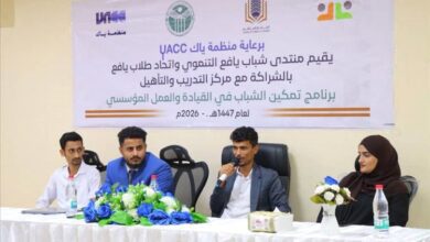 تدشين برنامج تدريبي لتمكين الشباب في القيادة والعمل المؤسسي بعدن