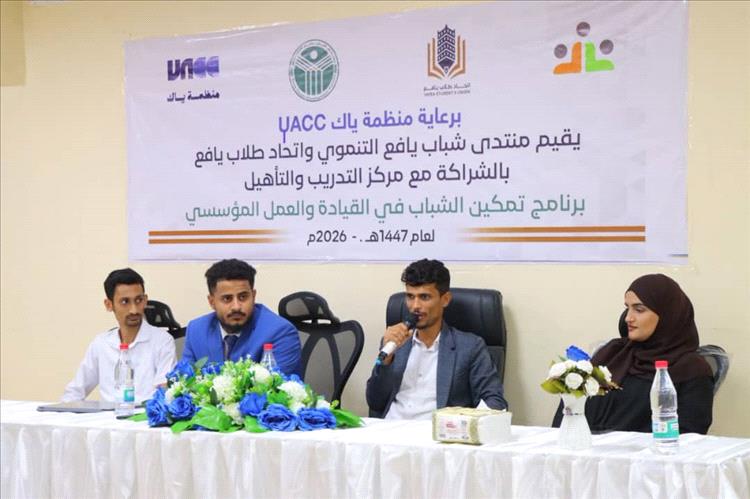 تدشين برنامج تدريبي لتمكين الشباب في القيادة والعمل المؤسسي بعدن