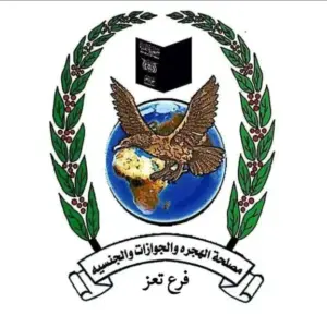 تعز تُحسم الملف.. 335 ألف جواز سفر مطبوع في 2025 والمعاملات العالقة إلى غير رجعة