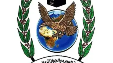 مصلحة الهجرة والجوازات