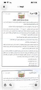 تعقيب من قبيلة المحاثيث بشأن ما نُشر حول قضية “التحكيم القبلي” في عدن
