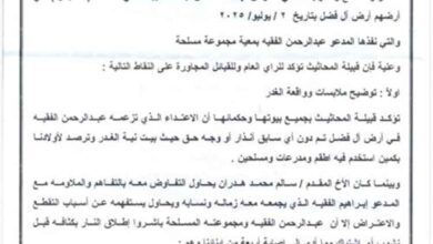 تعقيب من قبيلة المحاثيث بشأن ما نُشر حول قضية “التحكيم القبلي” في عدن