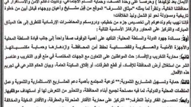 تعميم من أوقاف أبين يدعو لتوحيد الخطاب الديني دعماً لميثاق الشرف القبلي