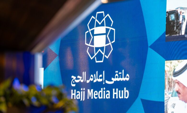 تكامل رقمي وبنية تفاعلية.. ملتقى إعلام الحج الثالث ينطلق في مكة