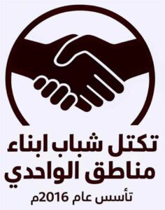 تكتل شباب أبناء مناطق الواحدي يرفض الوصاية و الاقصاء والتهميش