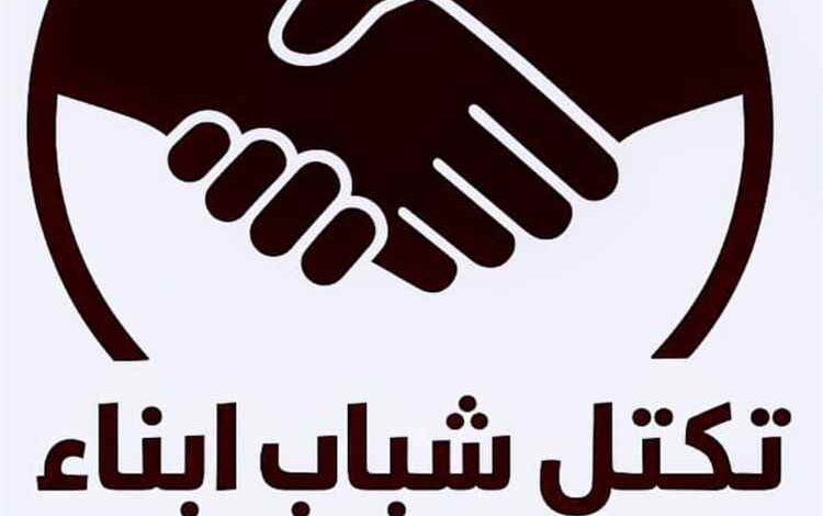 تكتل شباب أبناء مناطق الواحدي يرفض الوصاية و الاقصاء والتهميش