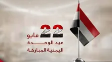 تواصل التهاني العربية والدولية بالعيد الوطني 22 مايو وسط تأكيدات على دعم الوحدة والسيادة