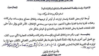 توجيه يمنع إغلاق المصانع والمنشآت التجارية في صنعاء