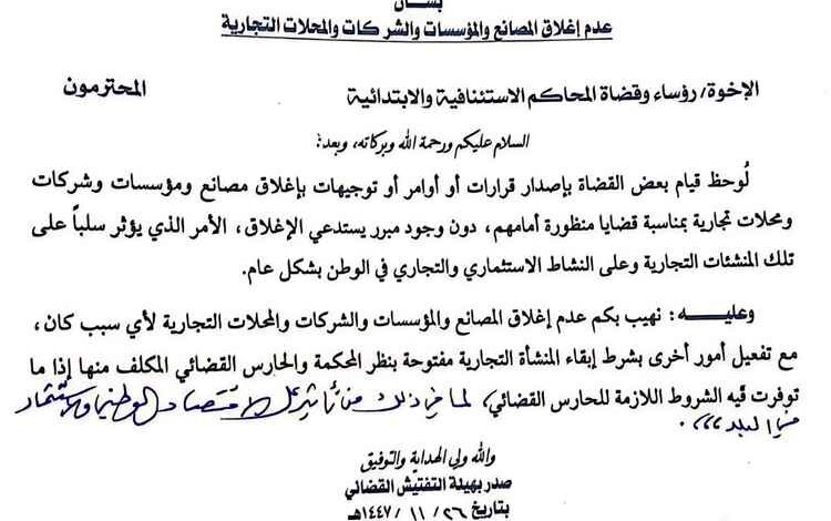 توجيه يمنع إغلاق المصانع والمنشآت التجارية في صنعاء