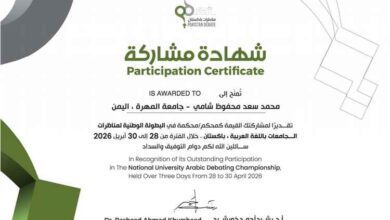 جامعة المهرة تشارك في تحكيم المناظرات بين الجامعات الباكستانية