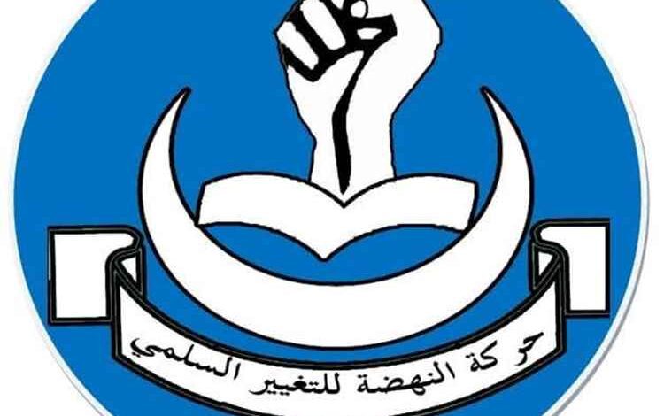 حركة النهضة للتغيير السلمي تنعى الرئيس هادي وتدعو للتمسك بمبادئ الجمهورية والدولة الاتحادية