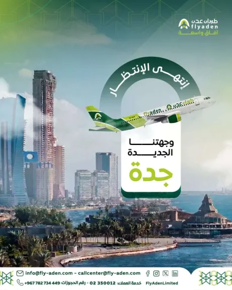 طيران عدن تدشن أولى رحلاتها إلى السعودية عبر خط عدن – جدة