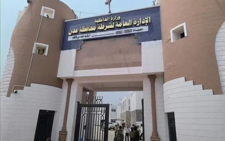 عاجل: أمن عدن يصدر تعميم هام