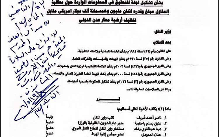 عاجل : النائب العام يوجه بالتحقيق في واقعة تنظيف أرضية مطار عدن بمبلغ 2.5 مليون دولار