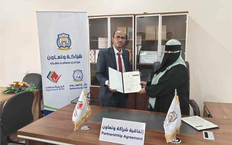 كلية العلوم الادارية والمصرفية بجامعة لحج توقع مذكرة تعاون مشتركة مع شركة تقنيات الجزيرة سوفت